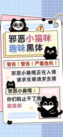 邪恶小猫咪趣味黑体