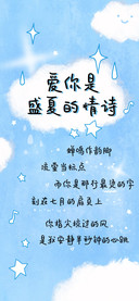 爱你是盛夏的情诗