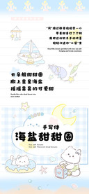 海盐甜甜圈手写体
