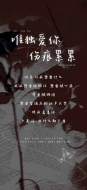 唯独爱你伤痕累累