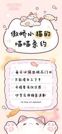 傲娇小猫的喵喵条约
