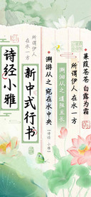 诗经小雅新中式行书