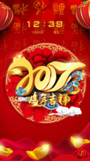鸡年吉祥