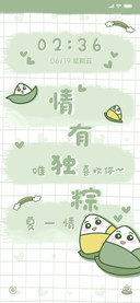 情有独粽