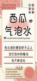 西瓜气泡水