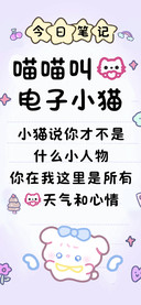 喵喵叫的电子小猫