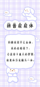 拼音屁屁体
