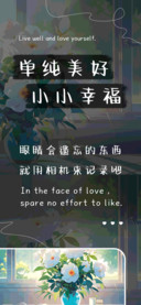 单纯美好小小幸福