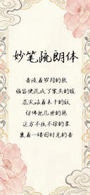 妙笔疏朗体