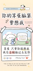 你的笨蛋脑袋要想我
