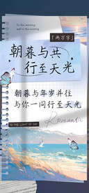 朝暮与共行至天光
