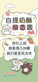 自提奶酪暗恋圆
