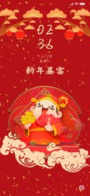 新年暴富恭喜发财