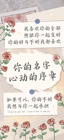 你的名字心动的序章