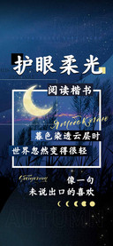 护眼柔光阅读楷书