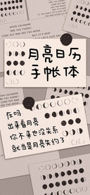 月亮日历 手帐体