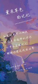 薰衣草色的记忆