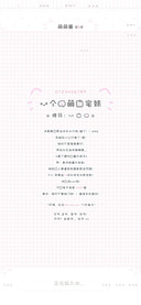 一个心萌的宅妹