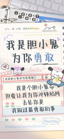 我是胆小鬼为你勇敢