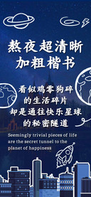 熬夜超清晰加粗楷书