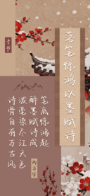 落笔惊鸿以墨赋诗