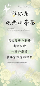 唯独你是炽热山茶花