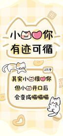 小猫爱你有迹可循