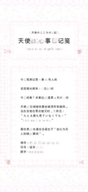 天使的心事日记笺
