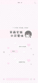 呆萌宅妹的可爱体