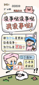 没事没事哒我没事哒