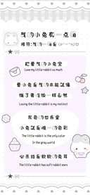 我的小兔有一点萌