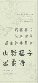 山野栀子温柔诗
