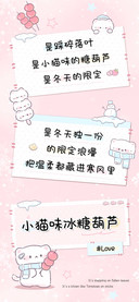 小猫味冰糖葫芦