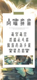 阿喵拼音