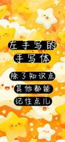 左手写的手写体