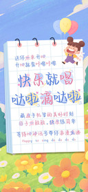 快乐就唱哒啦滴哒啦