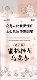 蜜桃桂花乌龙茶