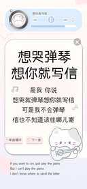 想哭弹琴想你就写信