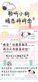 聆听小狗暗恋碎碎念