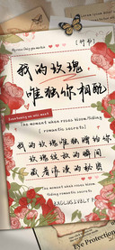 我的玫瑰唯独你相配