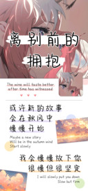 离别前的拥抱