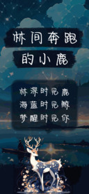 林间奔跑的小鹿
