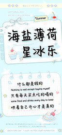 海盐薄荷星冰乐