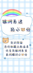 银河系迷路小熊仔