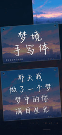 梦境手写体
