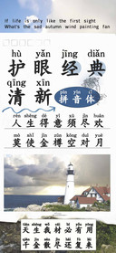护眼经典清新拼音体