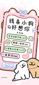 线条小狗好想你