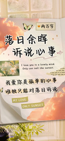落日余晖诉说心事