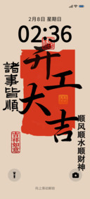 2026 开工大吉