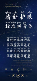 清新护眼标准拼音体